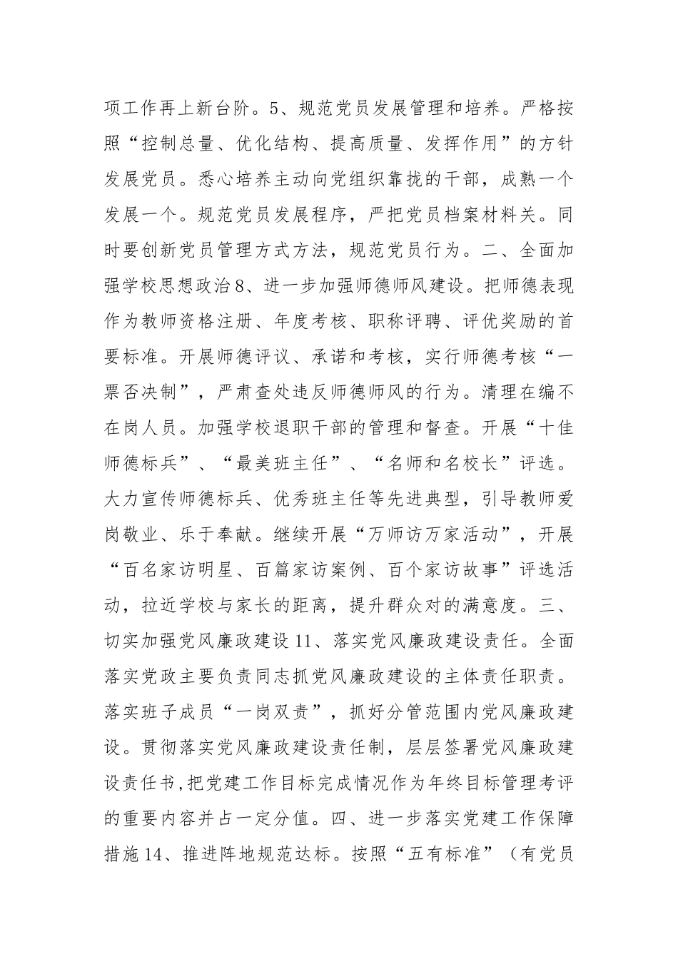 年教体局党建活动要点.docx_第2页