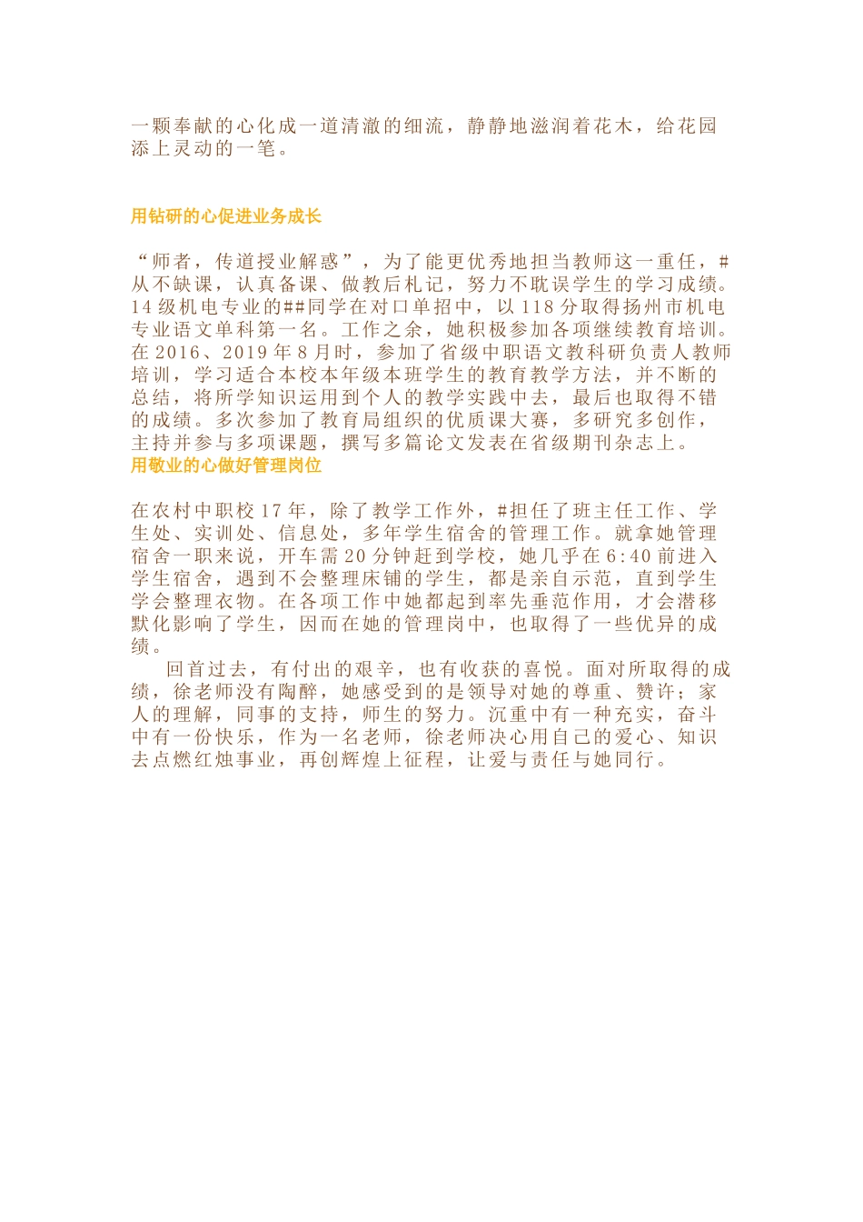 中职教师先进事迹材料.docx_第2页