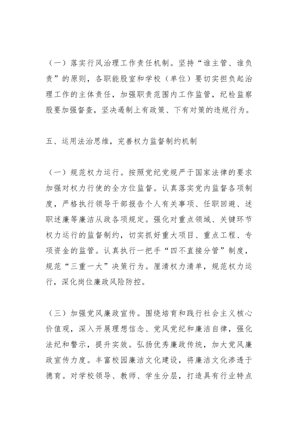年教育纪工委工作要点.docx_第3页