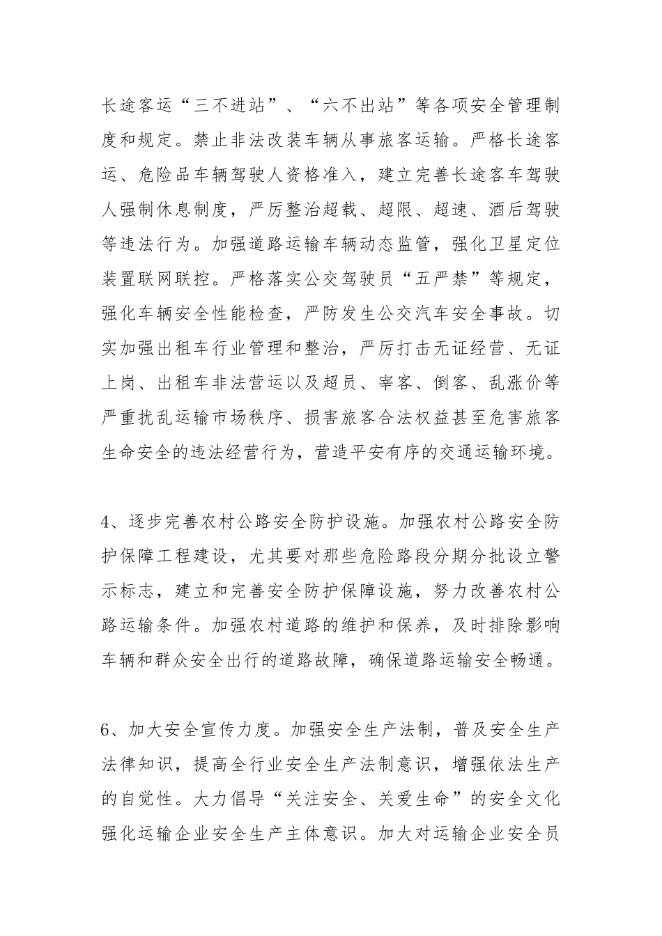 年交通运输安全管理工作意见.docx_第2页