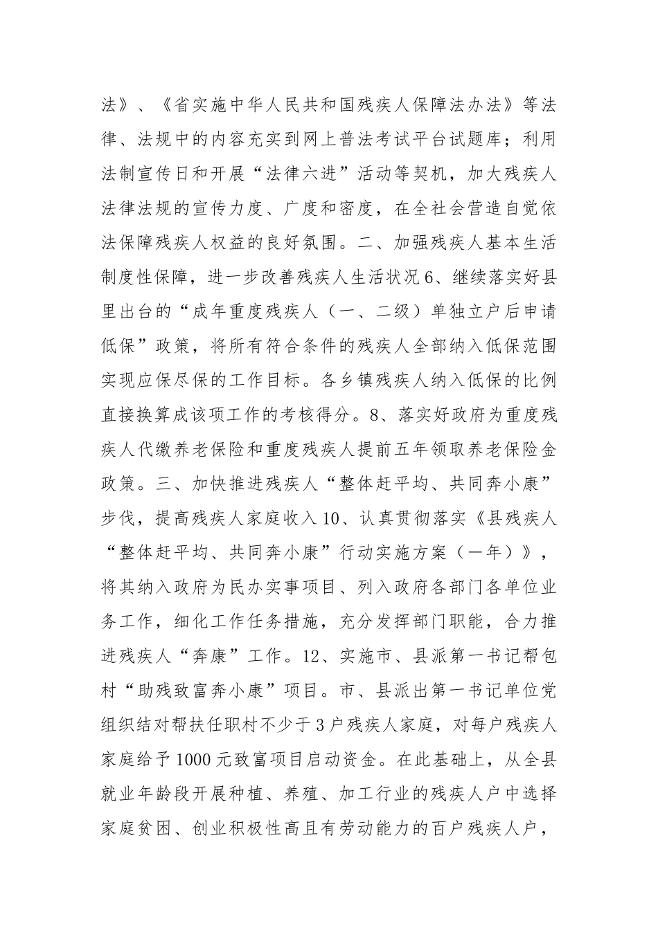 年全县残疾人服务工作要点.docx_第2页