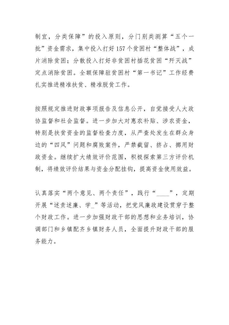 年全县财政工作发展要点.docx_第3页
