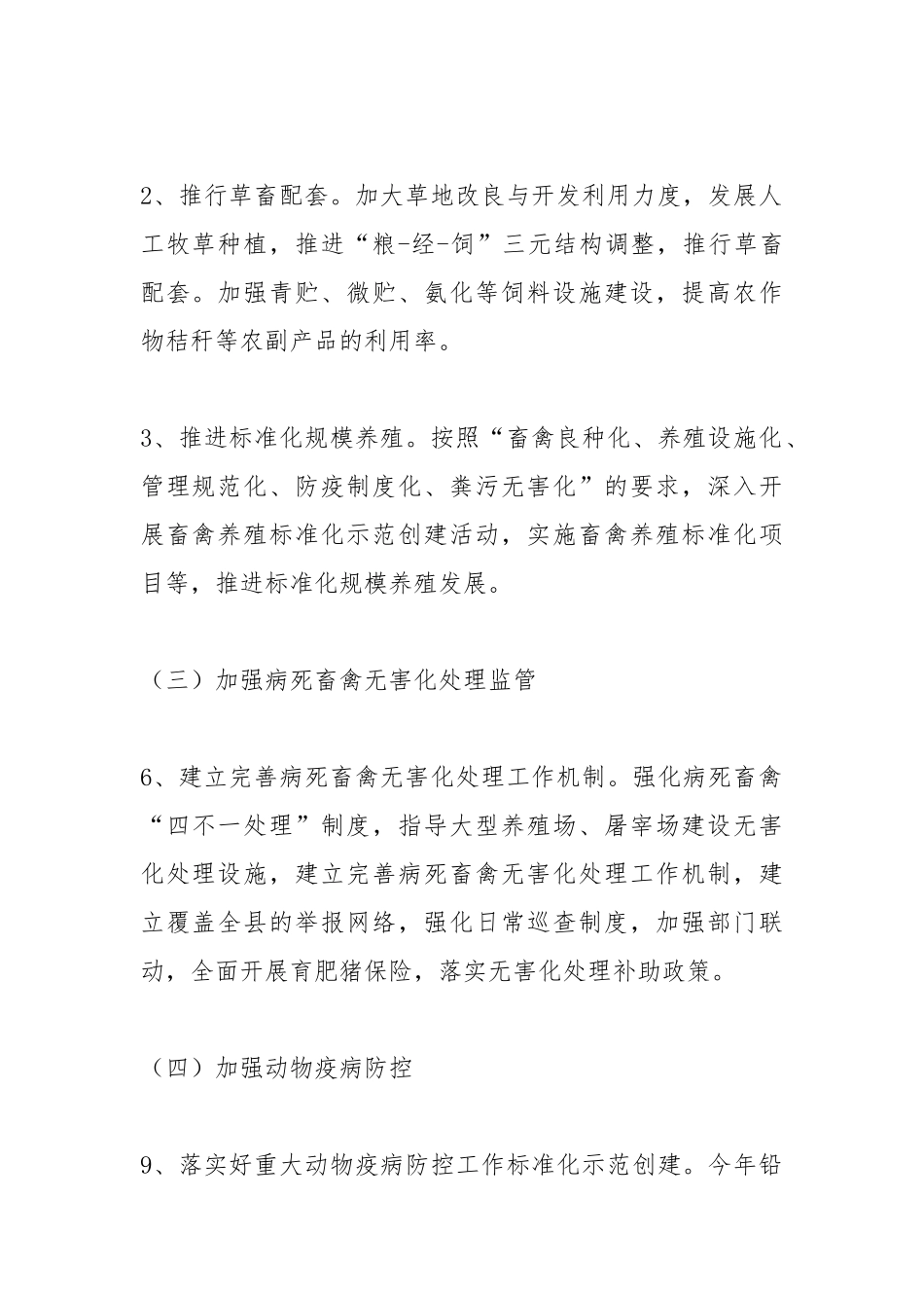 年全县畜牧业发展工作要点.docx_第2页