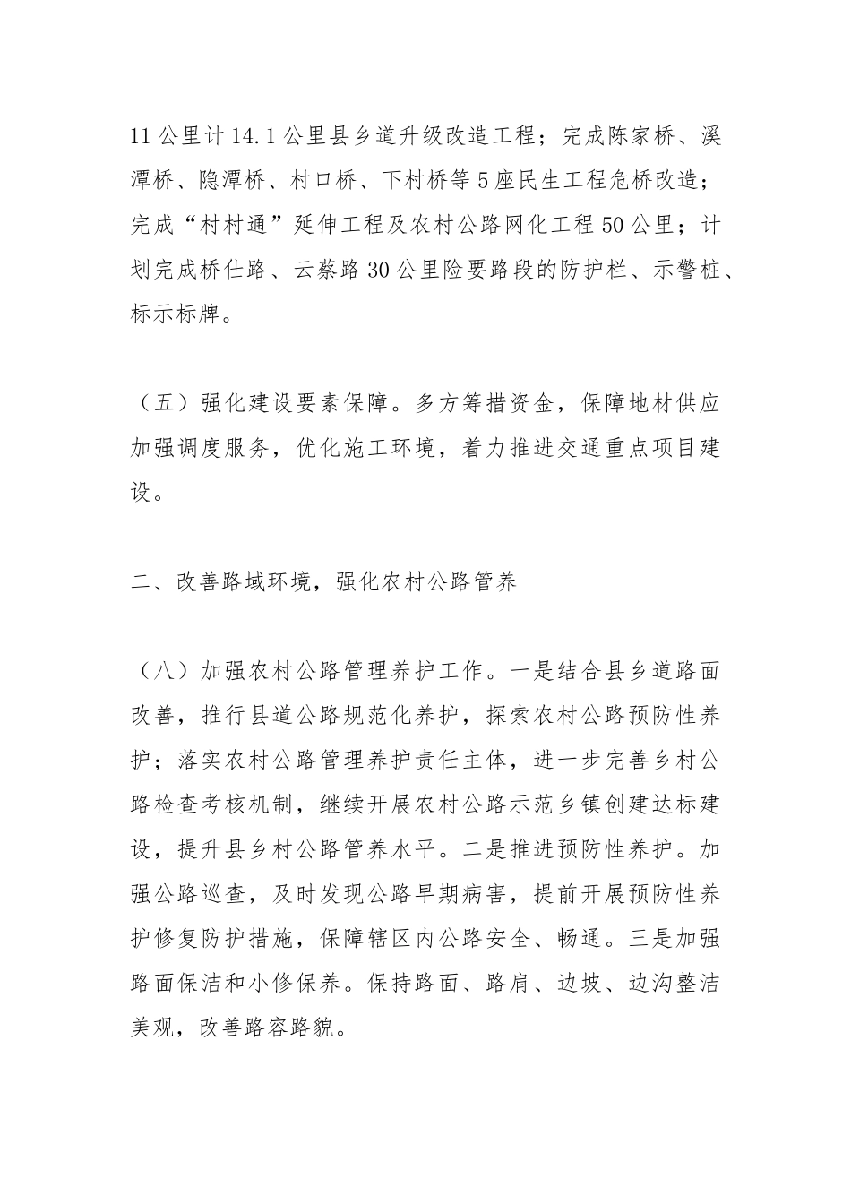 年全县交通运输工作要点.docx_第2页