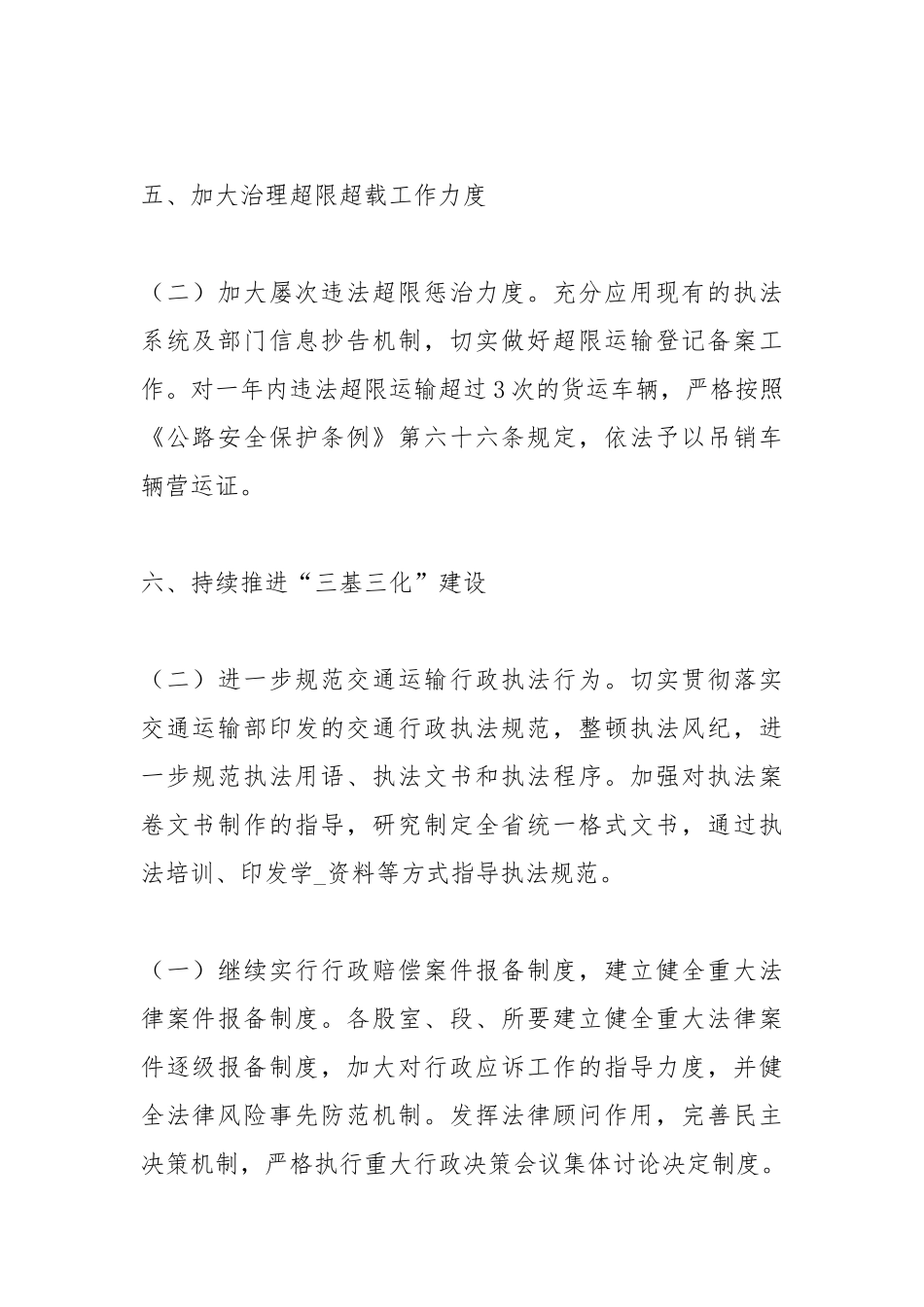 年交通局法制工作要点.docx_第2页