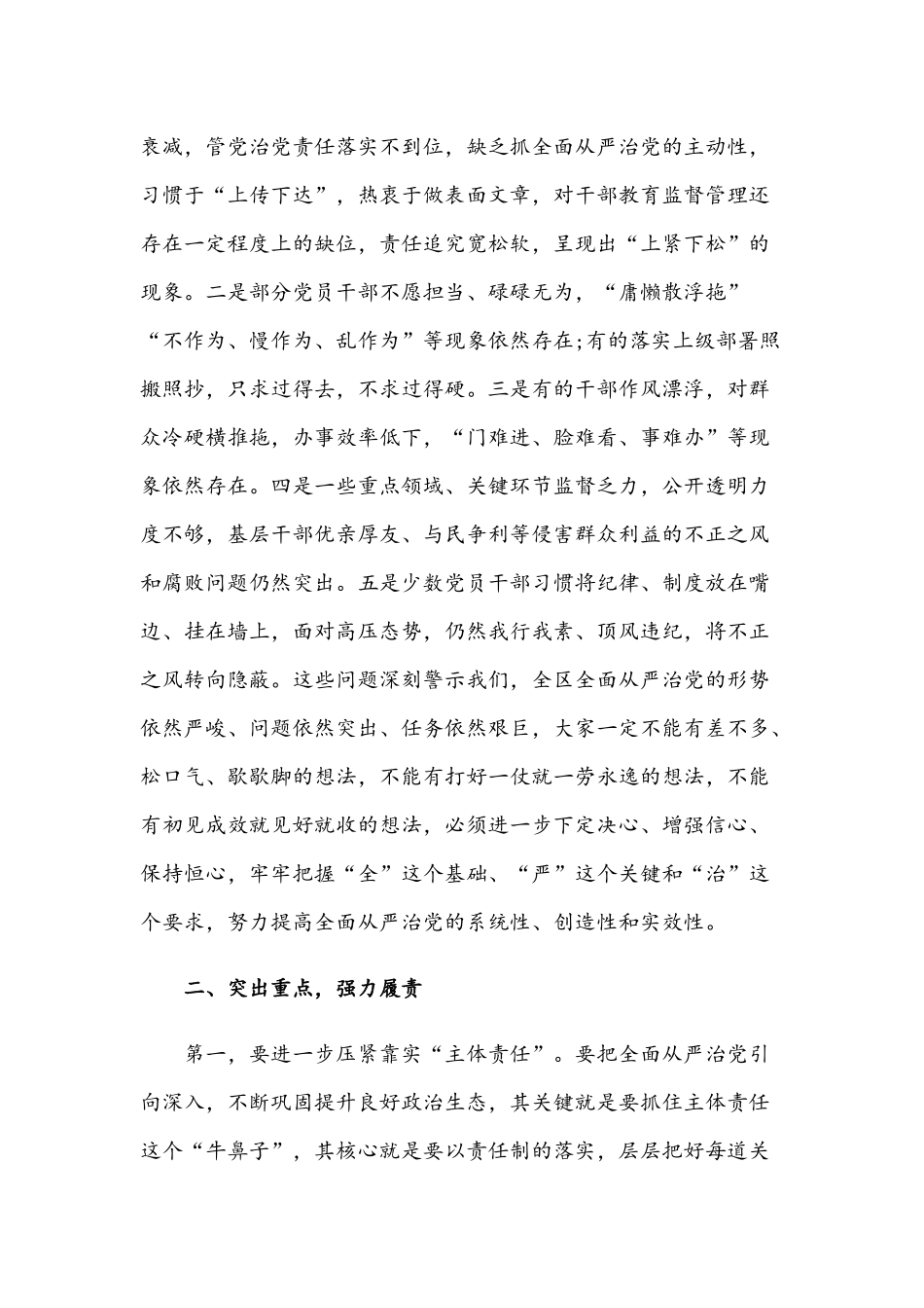 2020年在落实全面从严治党主体责任述责述廉会议讲话和在基层党建专项述职评议会讲话稿合编.docx_第3页