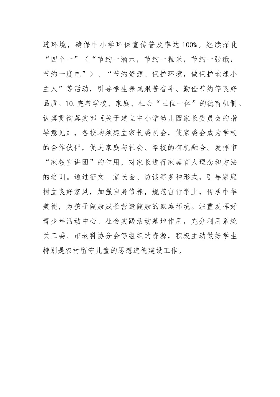 年全市中小学德育工作要点.docx_第3页
