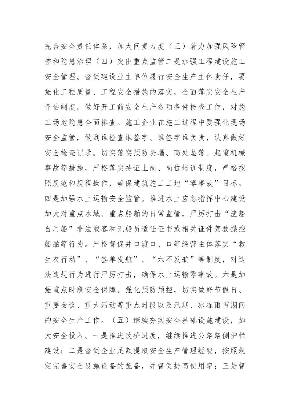 年交通运输安全生产实施要点.docx_第2页