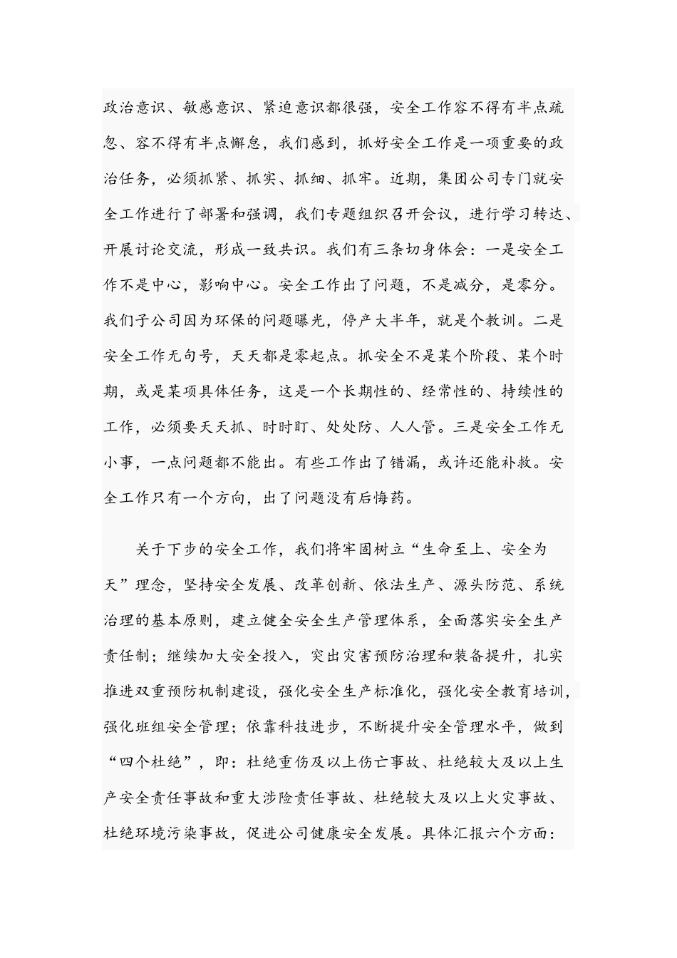 2020年在某公司第四季度安全工作会议汇报讲话稿和在落实全面从严治党主体责任述责述廉会议讲话稿合编.docx_第2页