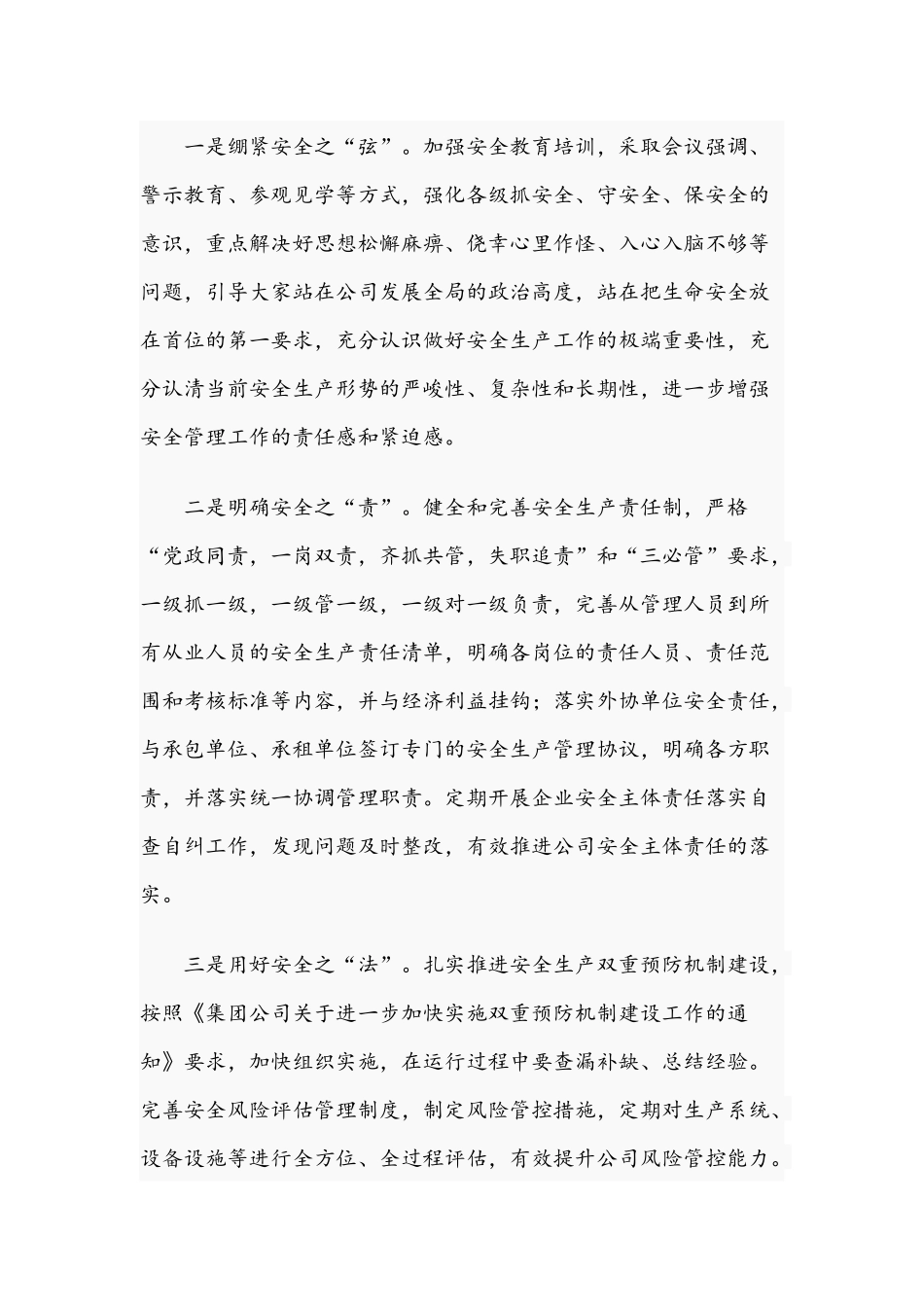 2020年在某公司第四季度安全工作会议汇报讲话稿和在落实全面从严治党主体责任述责述廉会议讲话稿合编.docx_第3页