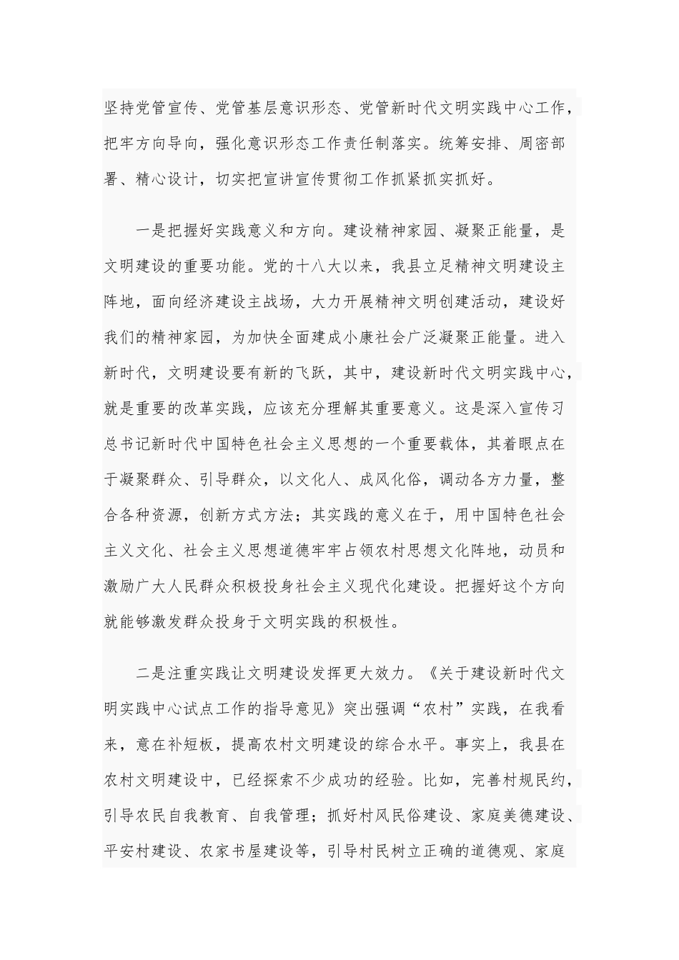2020年在建设新时代文明实践中心建设工作推进讲话和在机关工会换届选举大会讲话稿合编.docx_第2页