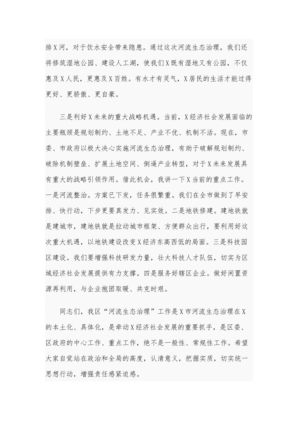 2020年在河流生态治理动员大会讲话文和在环保督察问题整改约谈暨工作推进会讲话稿合编.docx_第3页