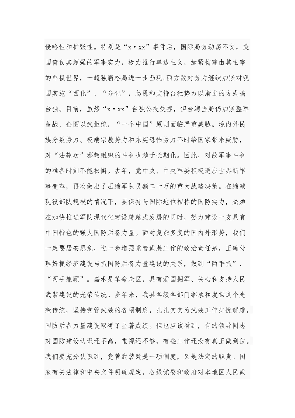 2020年在党管武装工作述职会讲话稿和在城市供热保障动员大会讲话稿合编.docx_第2页