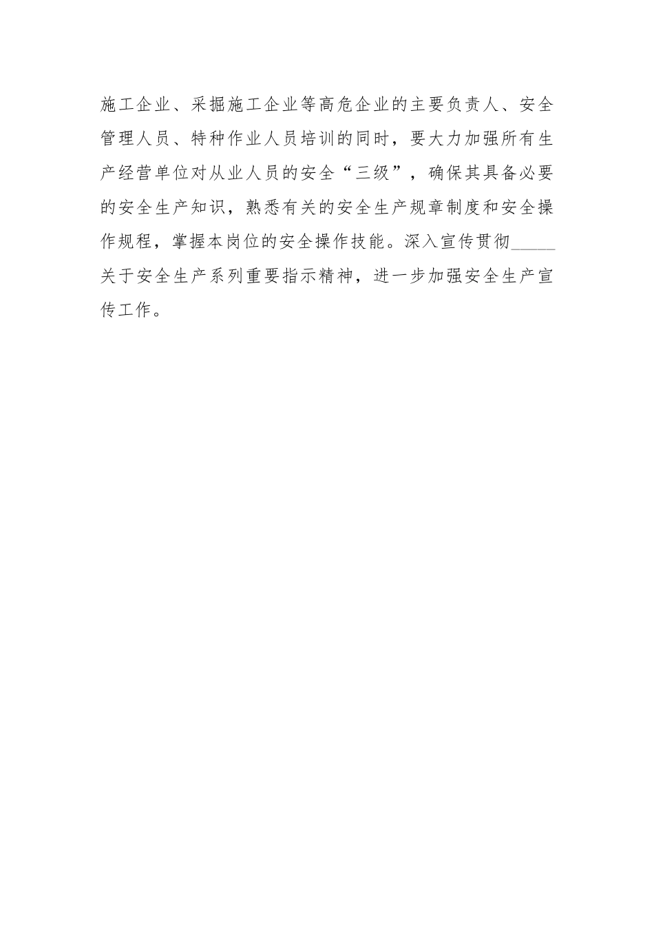 年全县安全生产工作要点.docx_第2页