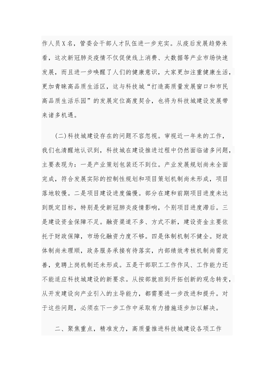 2020年在党建工作暨党风廉政建设和反腐败工作会议讲话稿和在村“两委”换届工作部署会讲话稿合编.docx_第3页