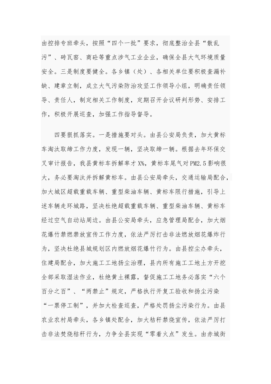 2020年在大气污染防治攻坚工作推进电视电话会议讲话和在党办系统新入职干部培训班讲话稿合编.docx_第3页