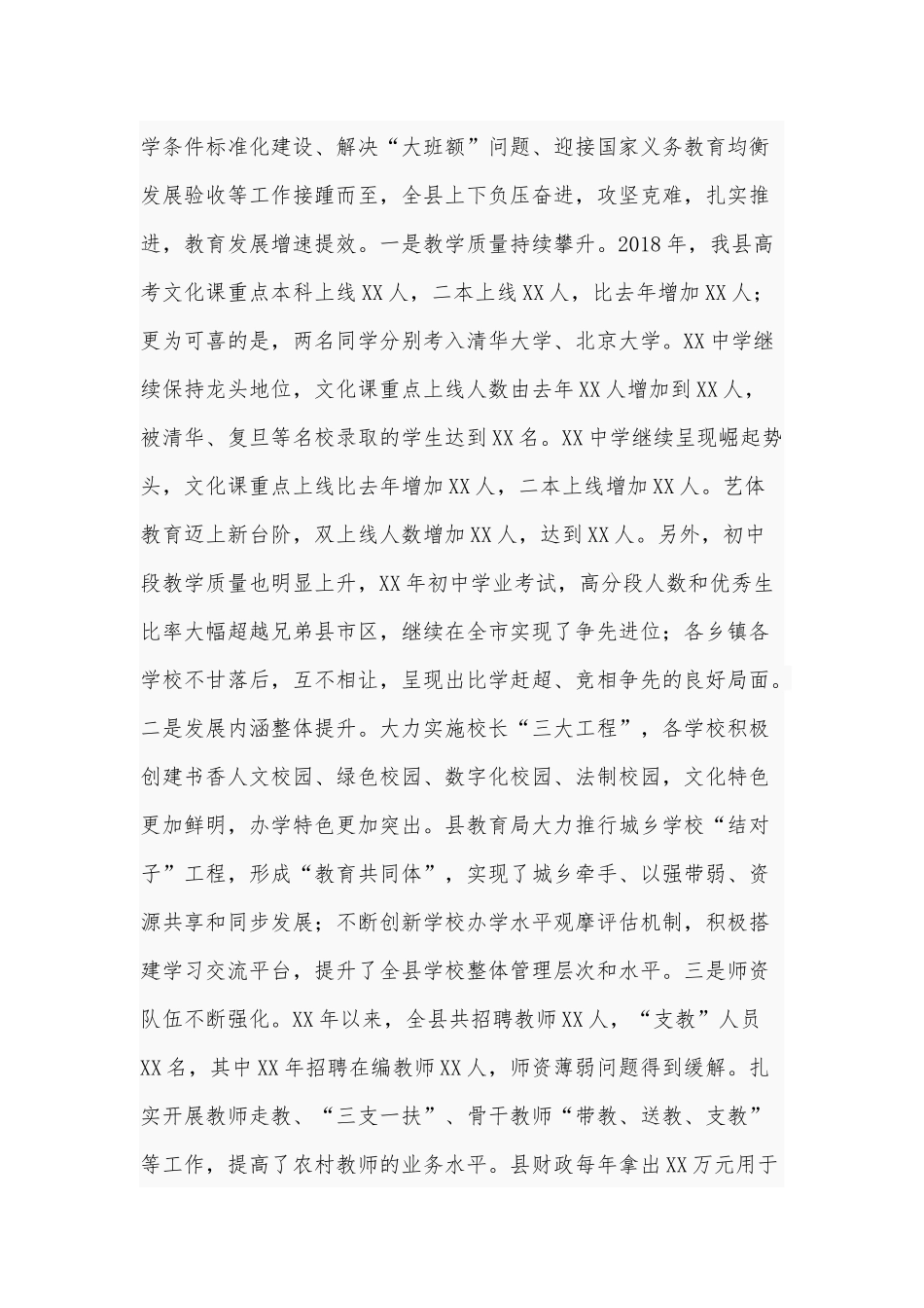 2020年在教师节庆祝大会上的讲话稿和在集团公司安全生产工作座谈会讲话稿合编.docx_第2页