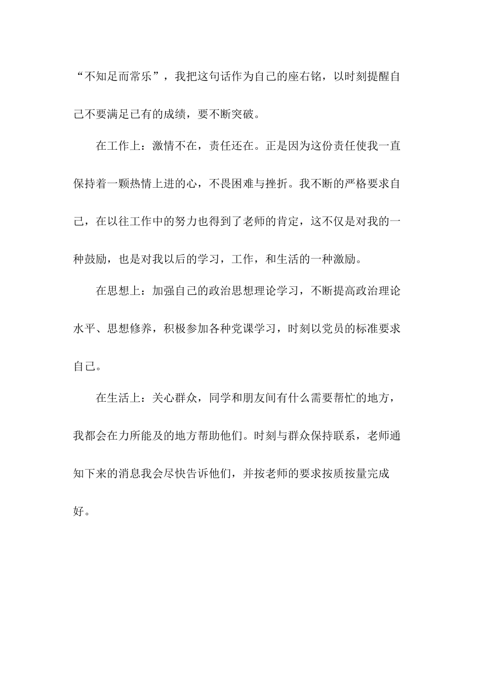 大学生入党积极分子发言稿3篇.docx_第2页