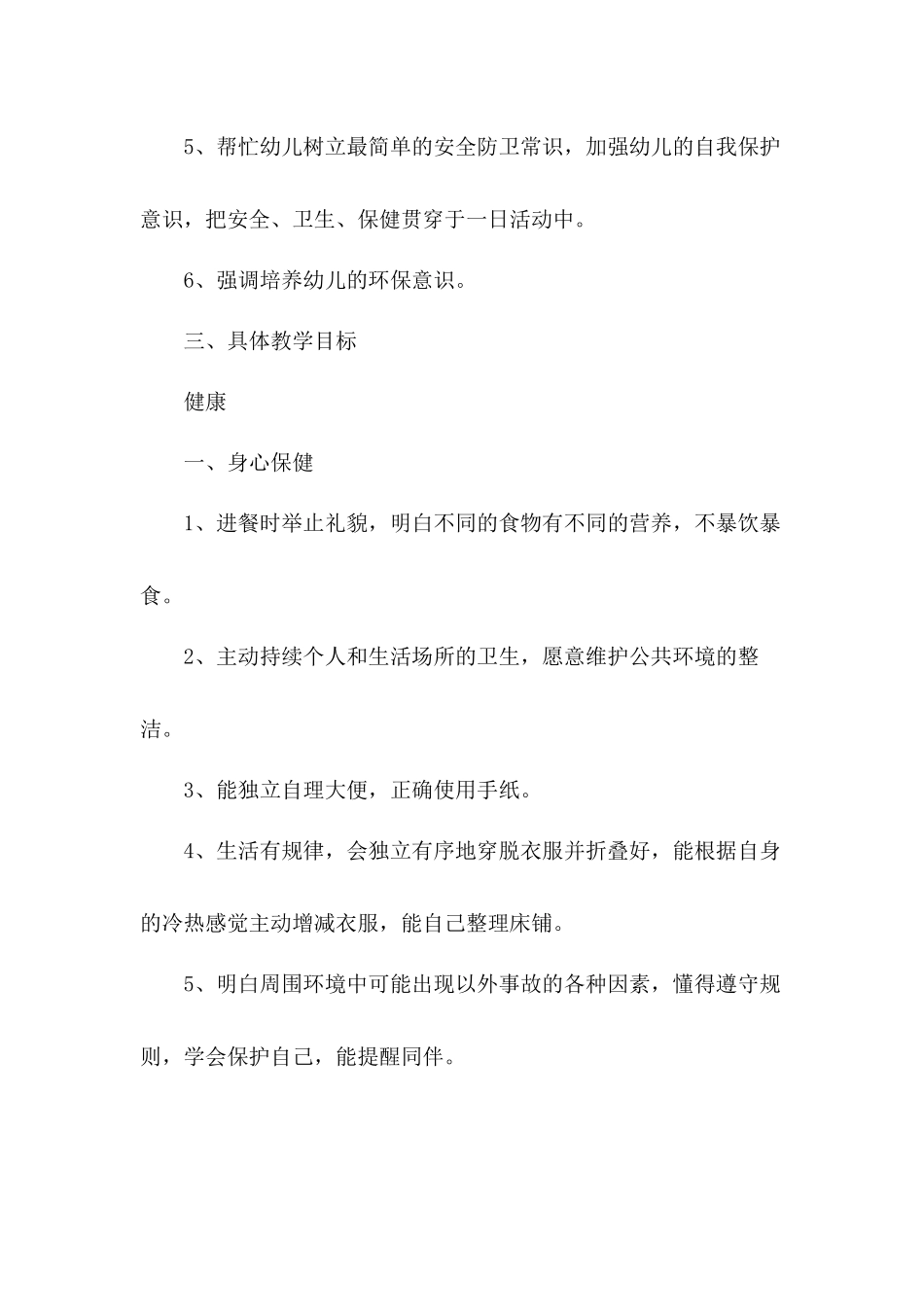 新学期幼儿园大班教师工作计划3篇.docx_第3页