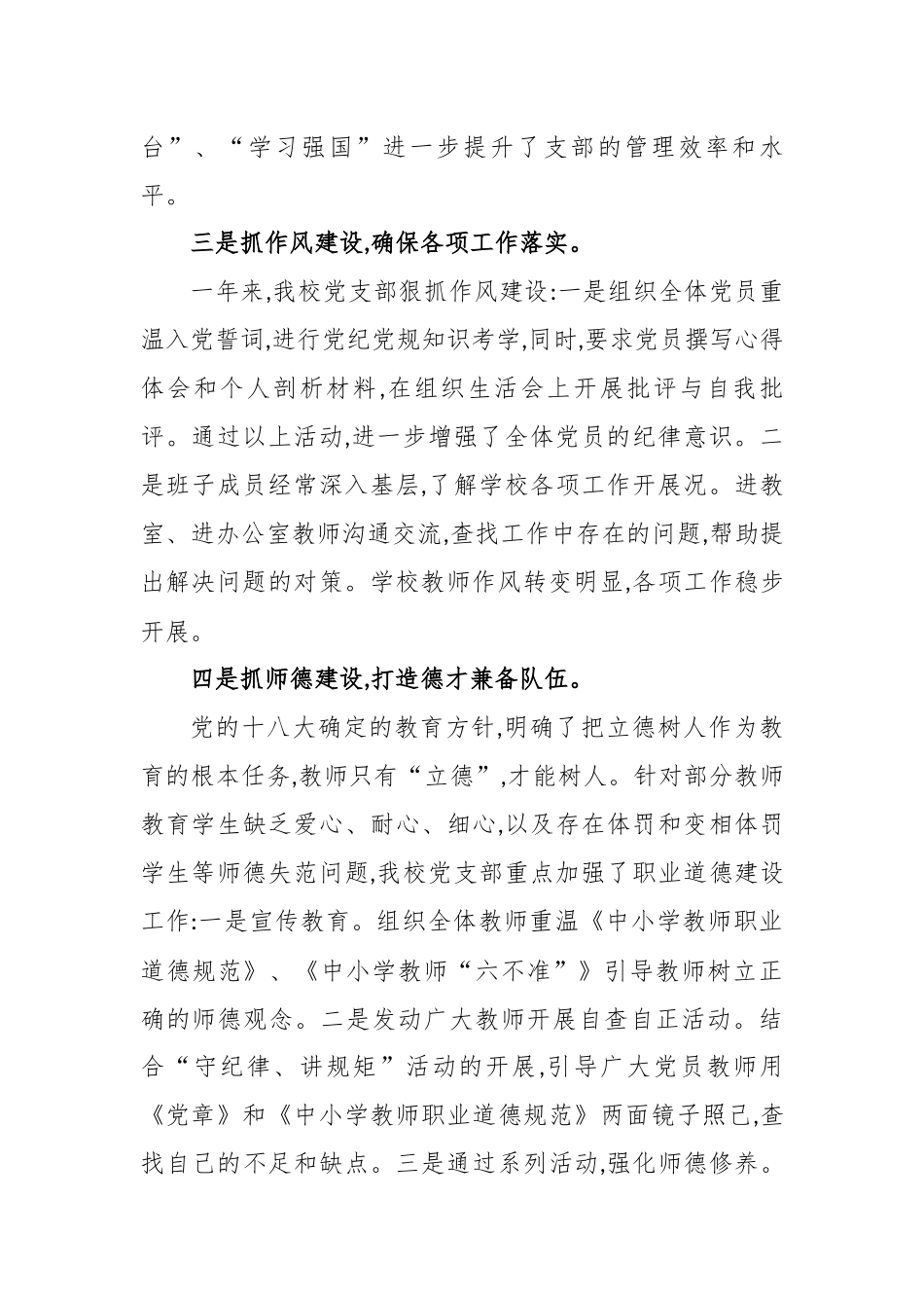 最新5篇2020-2021年度学校党支部书记校长履行主体责任抓抓党建工作述职报告.docx_第2页