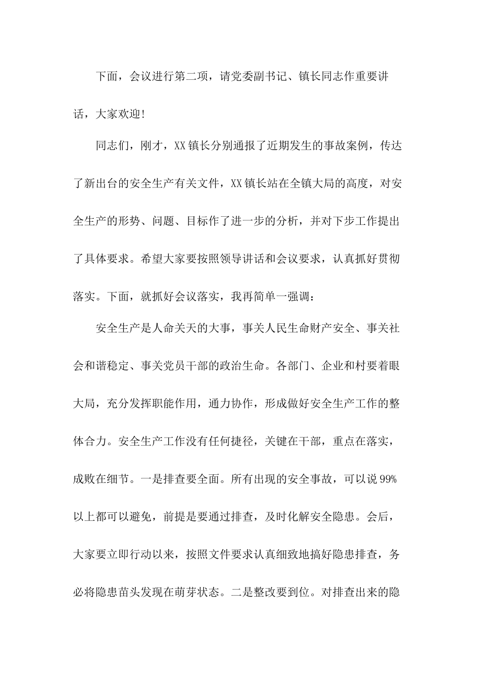 安全生产与维护稳定工作会议发言材料2篇.docx_第2页