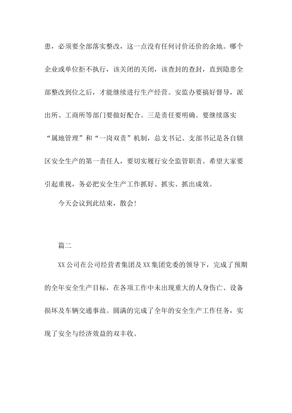安全生产与维护稳定工作会议发言材料2篇.docx_第3页