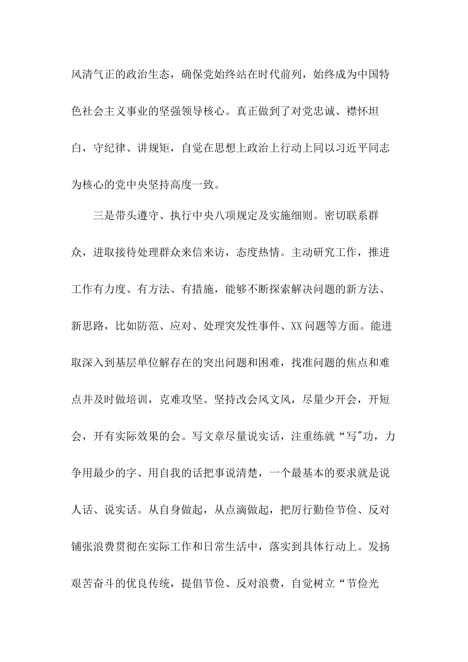 大力弘扬理论联系实际的优良学风强化问题意识、树立问题导向个人剖析报告三篇（党员）.docx_第3页
