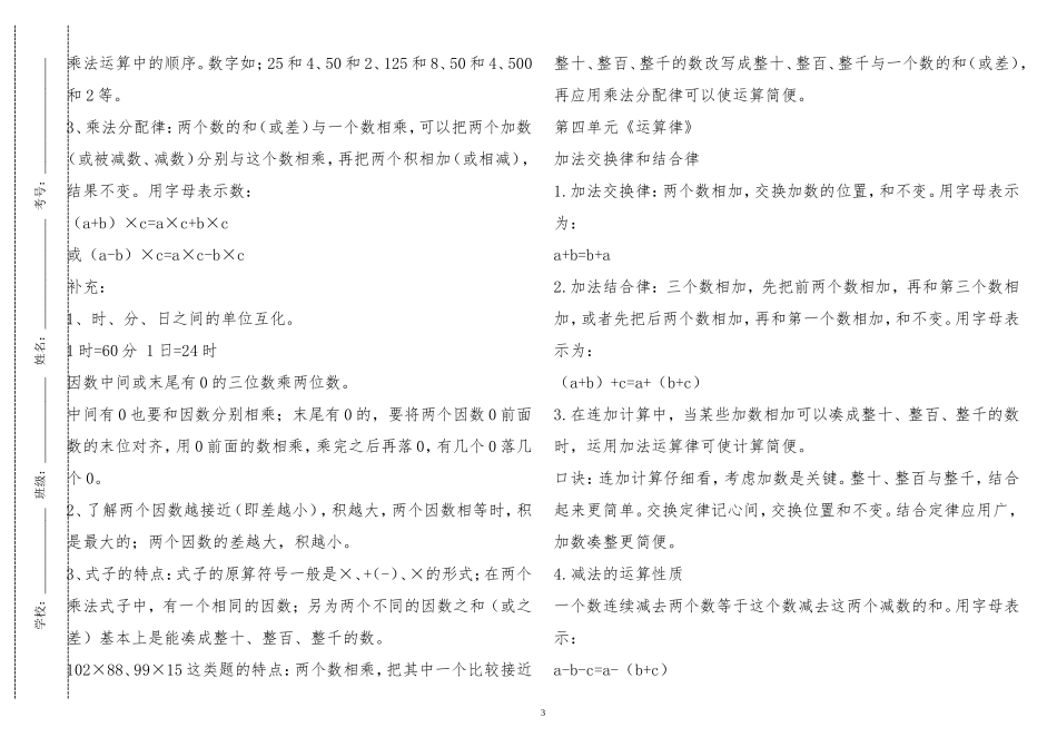 最新小学四年级数学上册第一学期期末知识点知识点汇总2020.doc_第3页