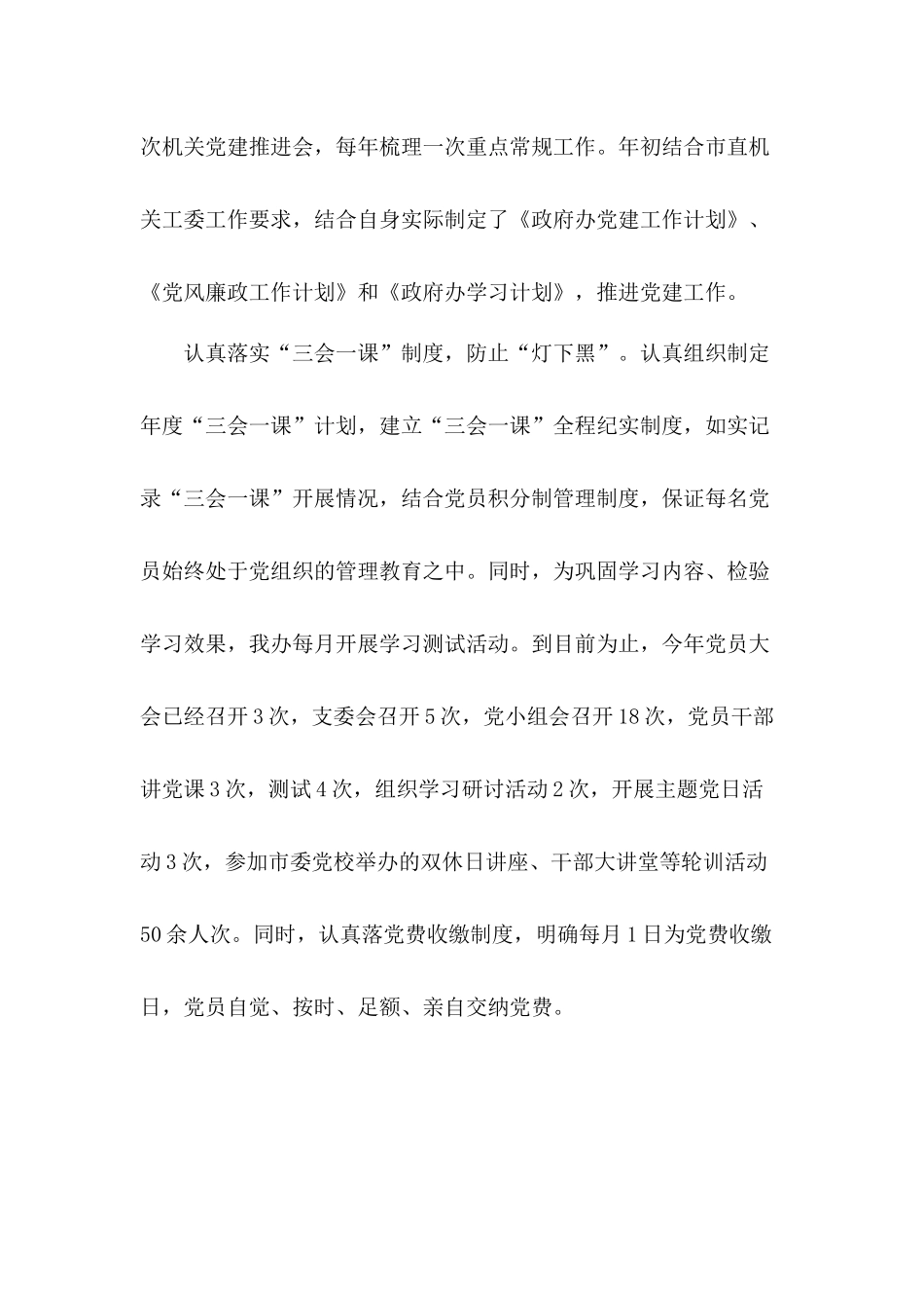认真贯彻落实党建工作自查报告材料合集3篇.docx_第3页