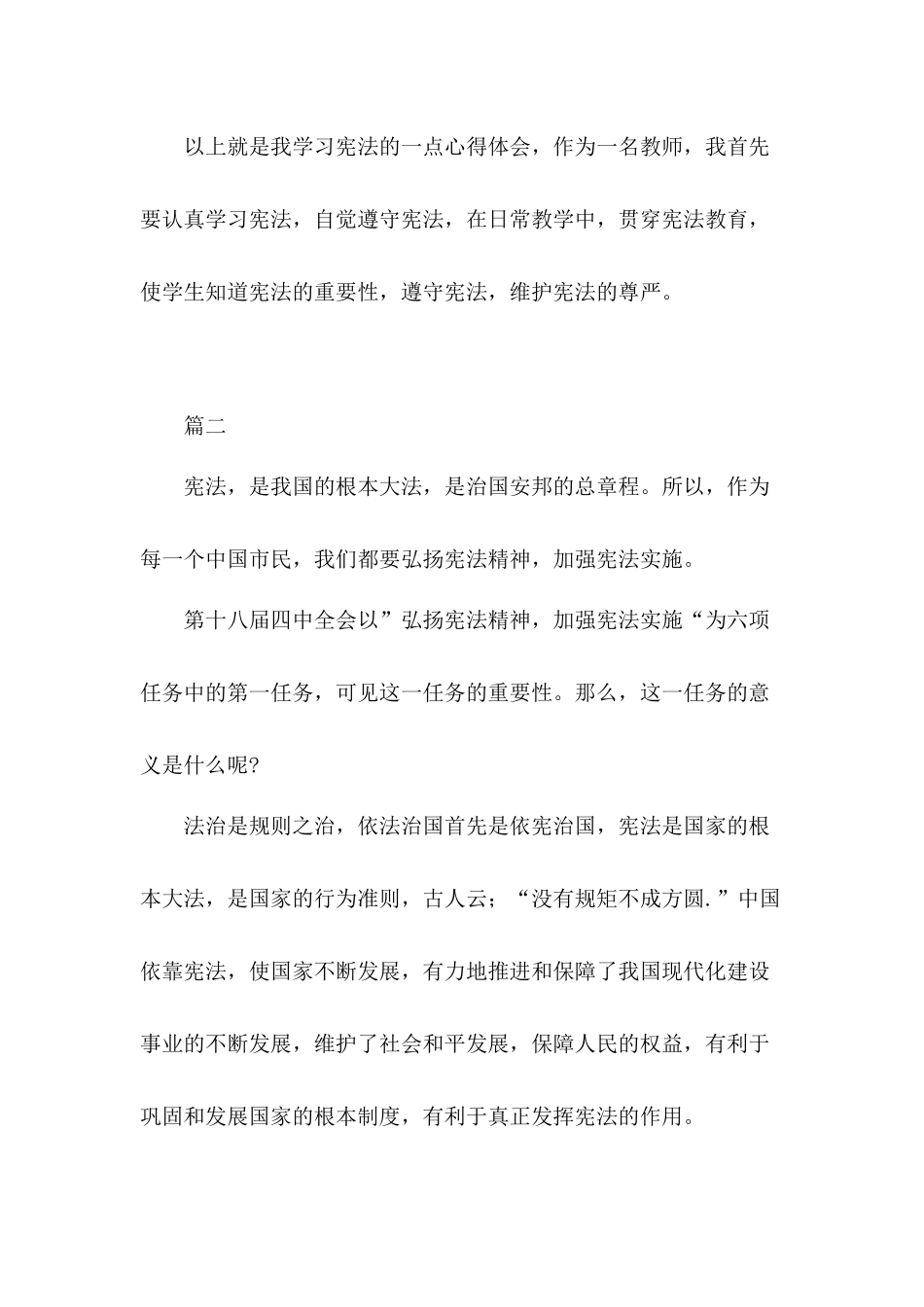 学习法律法规增强个人的法律意识宪法宣传周学习宪法心得体会3篇.docx_第3页