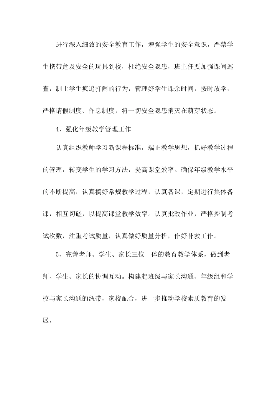 紧紧抓住“两纲”这个核心七年级年级组工作计划范文4篇.docx_第3页