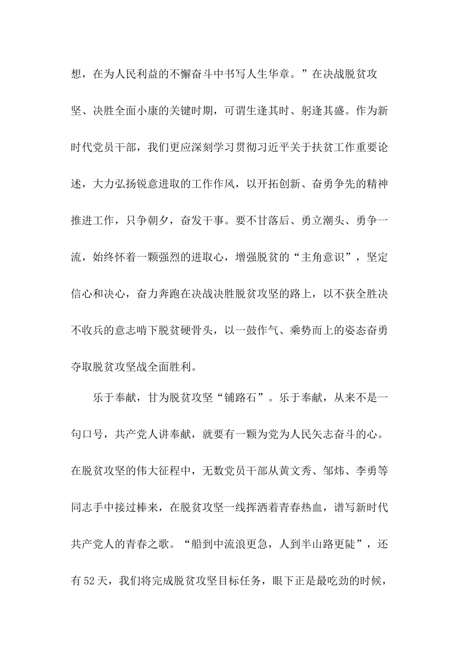 学习广大铁路建设者要发扬‘两路’精神和青藏铁路精神心得体会感悟五篇.docx_第3页