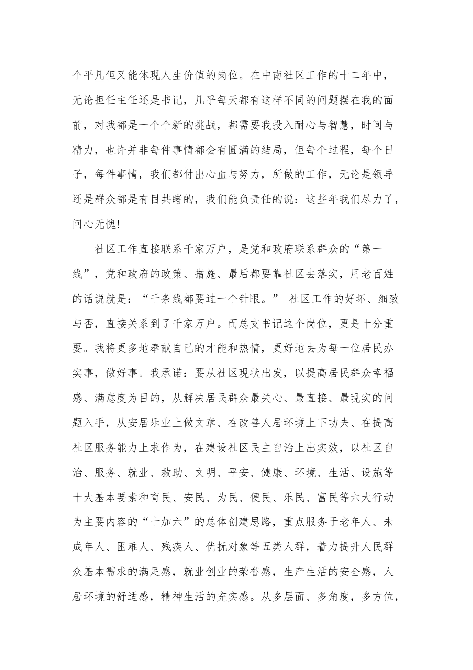 2020年优秀社区书记发言稿两篇（推荐）.docx_第2页