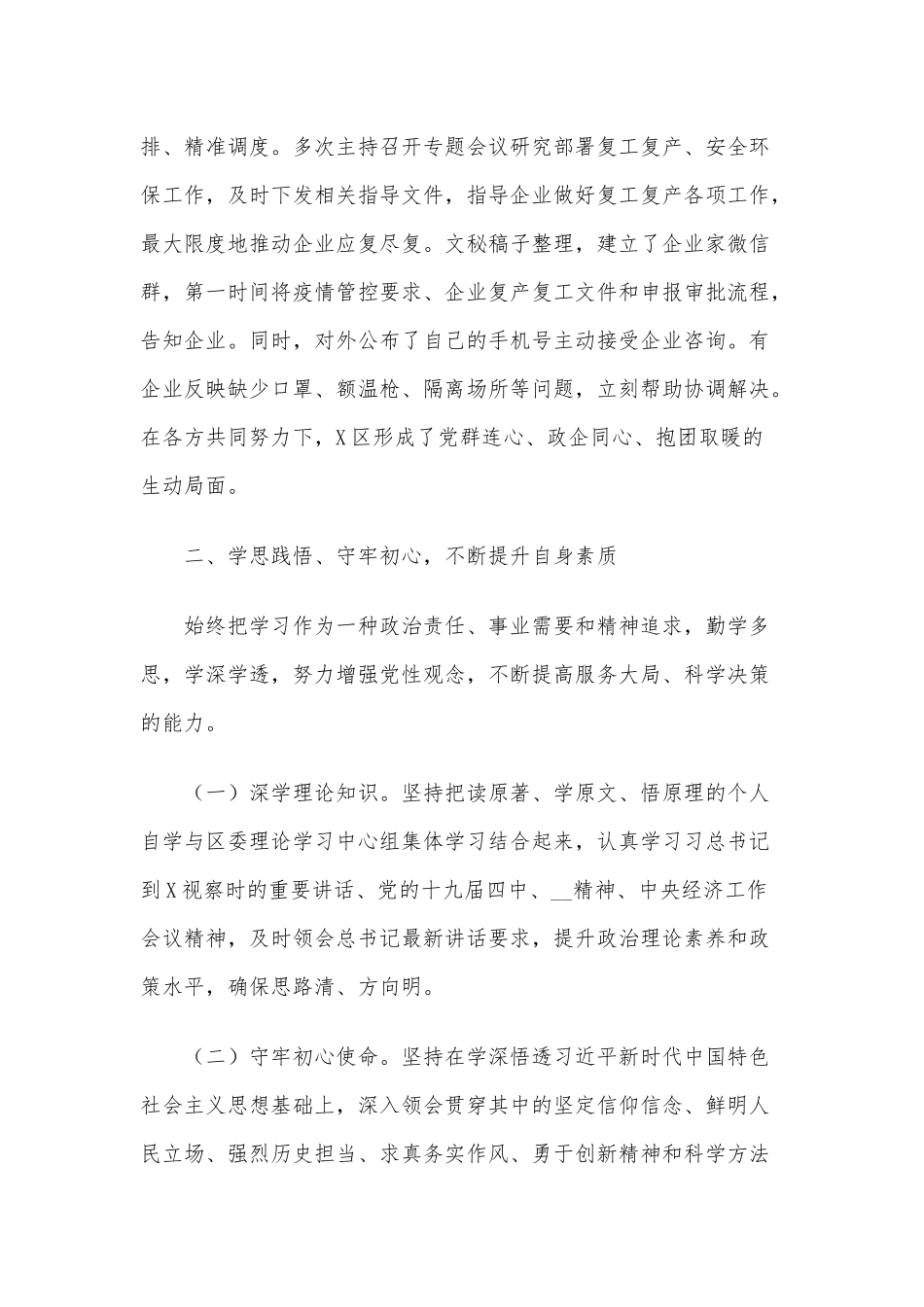 2020年某区书记述职述廉两篇.docx_第3页