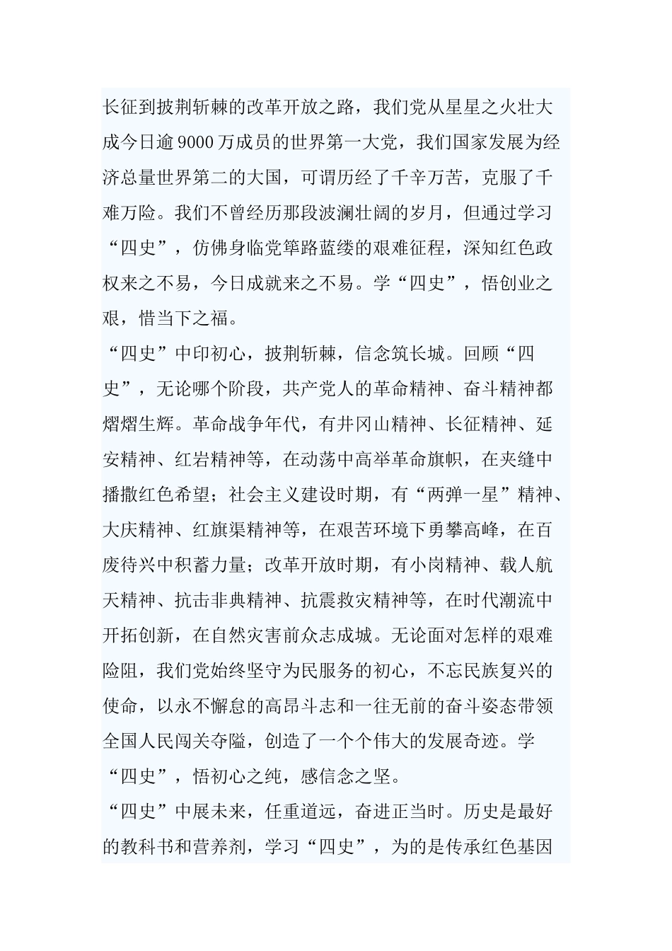 6篇党员干部学习“四史”心得范文.docx_第3页