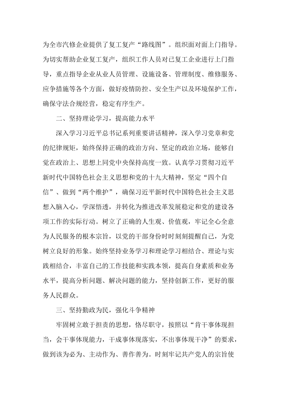 2020领导干部述职述责述廉报告供参考.docx_第3页