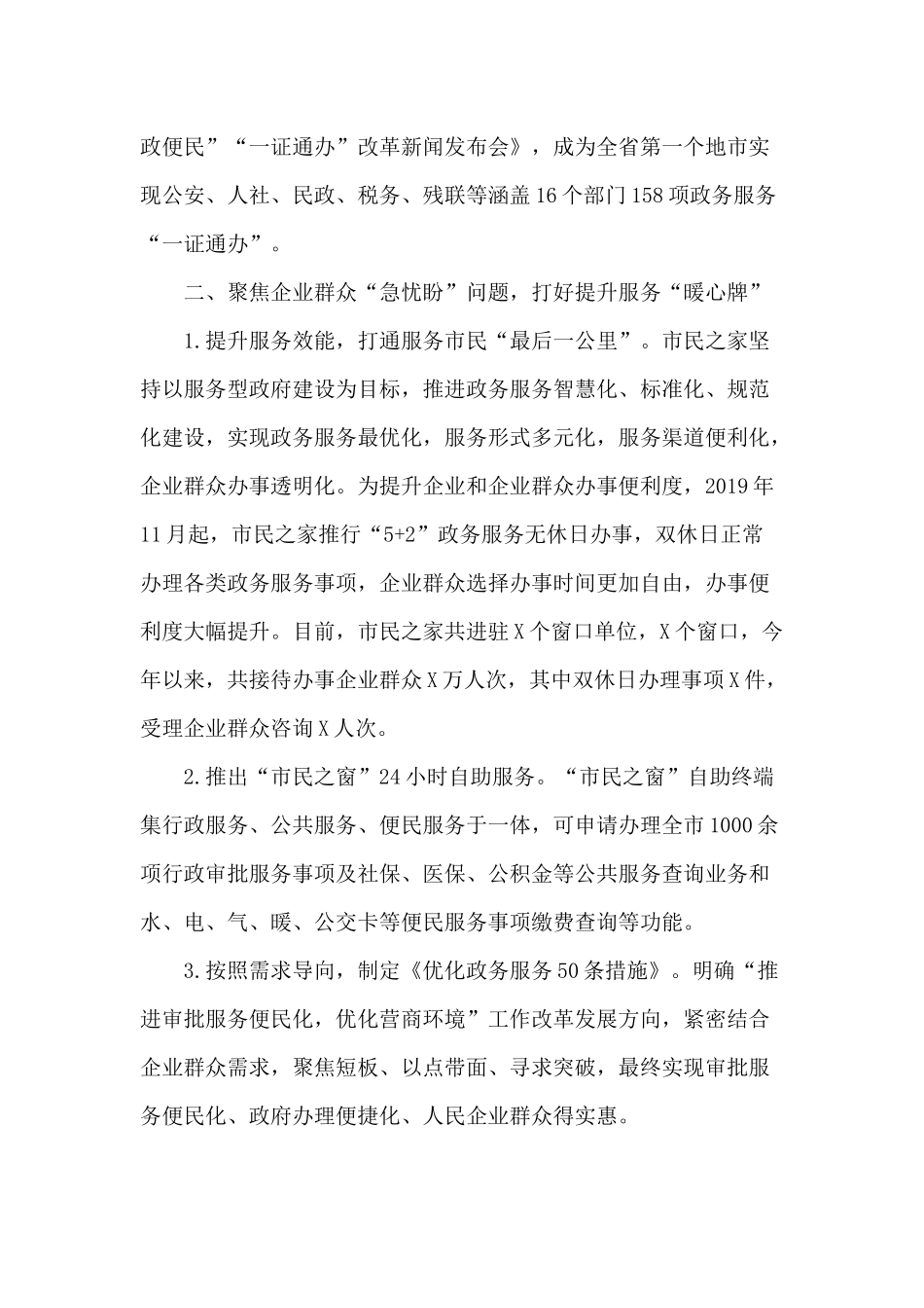 2020落实“六稳”“六保”任务工作开展情况汇报供参考.docx_第3页