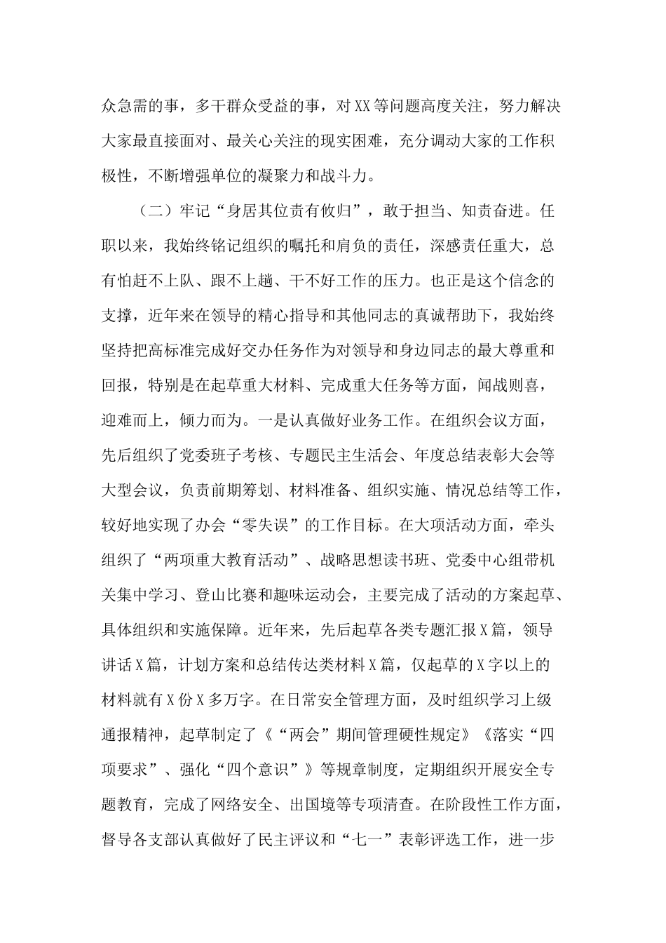 2020年度某单位办公室主任个人述职报告.docx_第2页