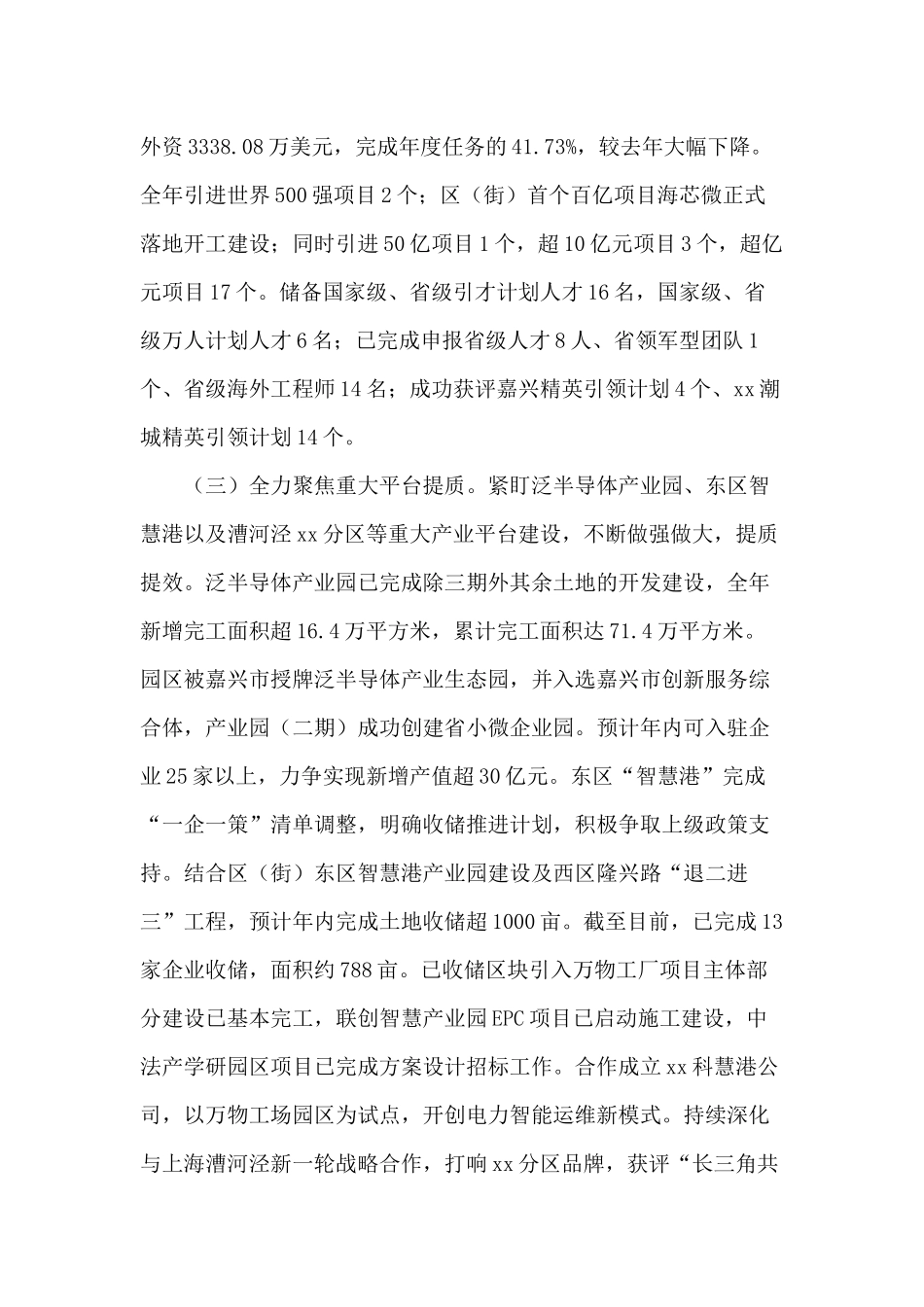 2020年度某街道工作总结和2021年度工作思路.docx_第2页