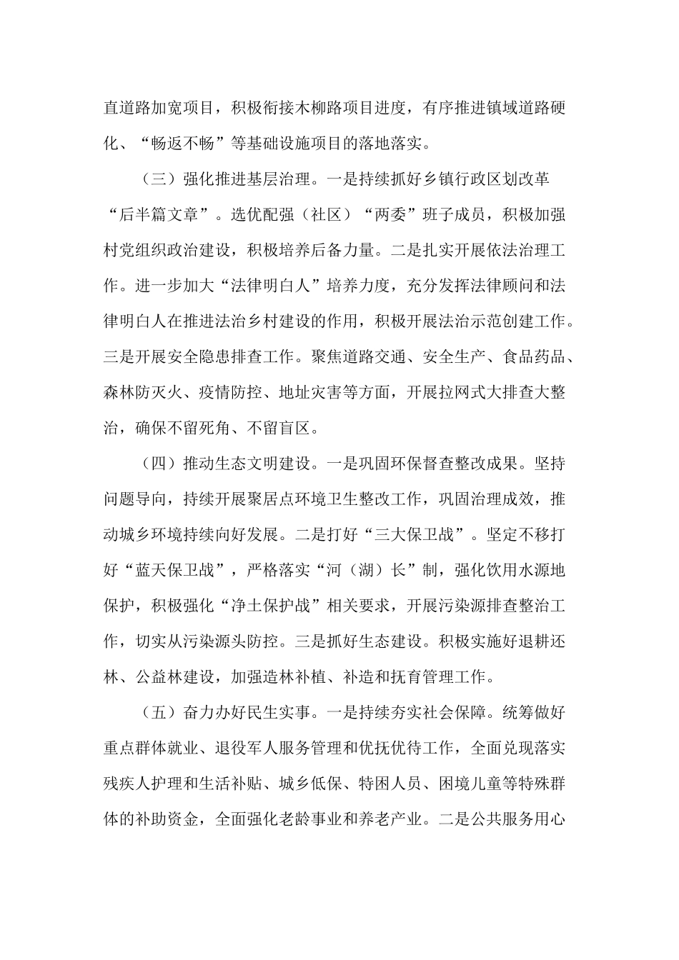 2020年某镇工作总结及2021年工作计划.docx_第3页