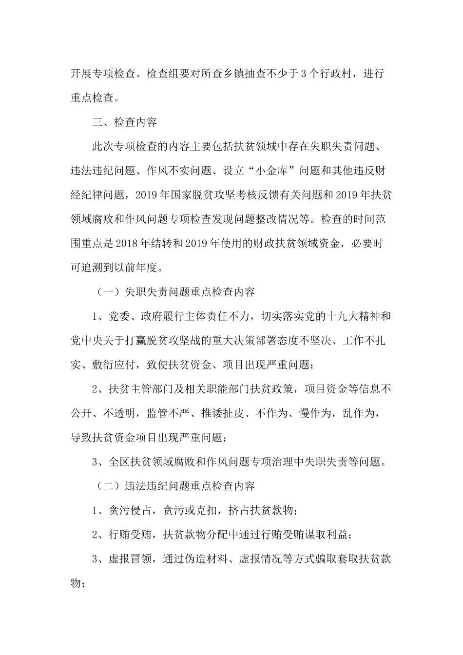 2020全面排查扶贫资金管理使用情况实施方案供参考.docx_第2页