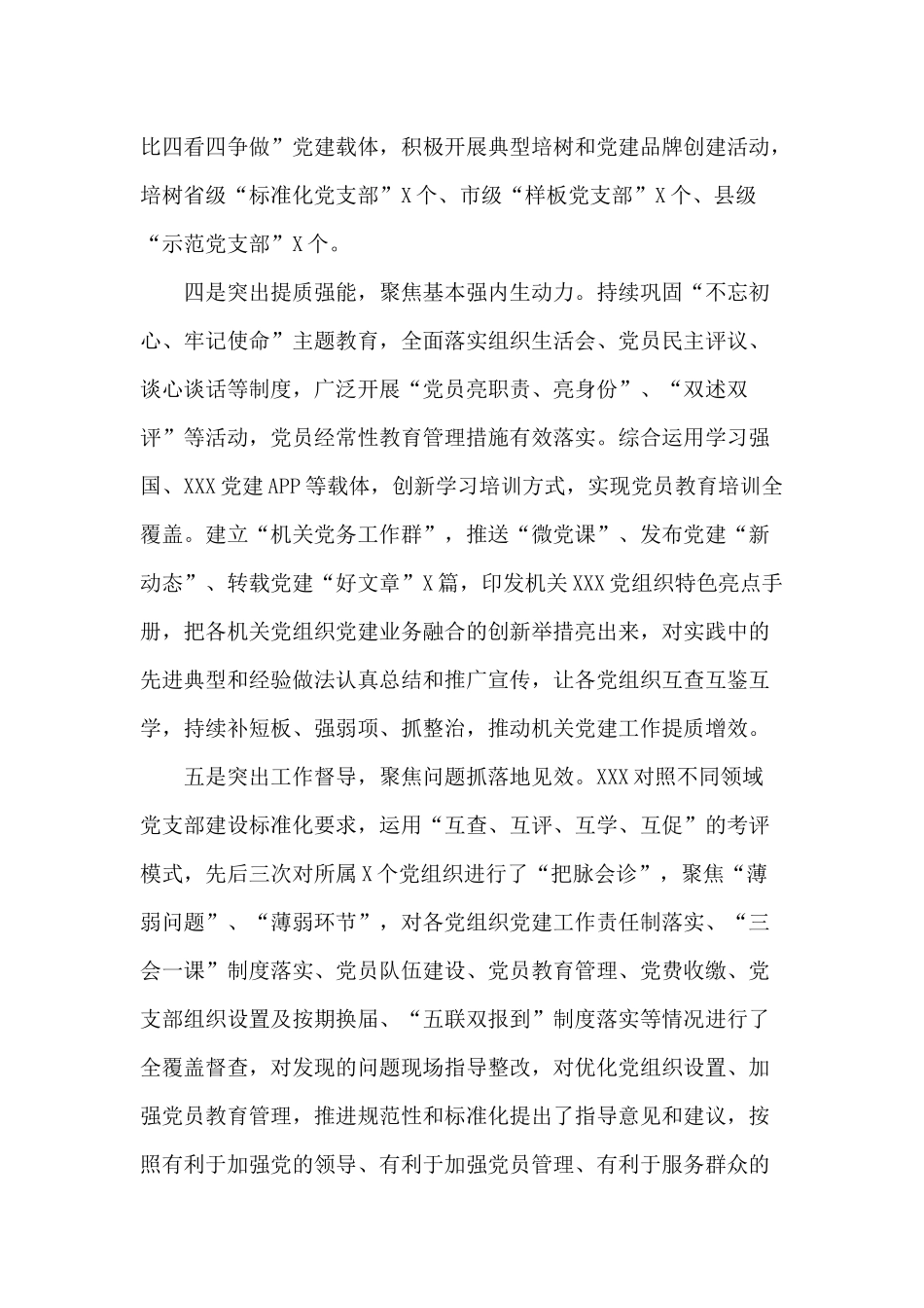 2020年某直属机关工委党建工作总结及2021年工作计划.docx_第3页