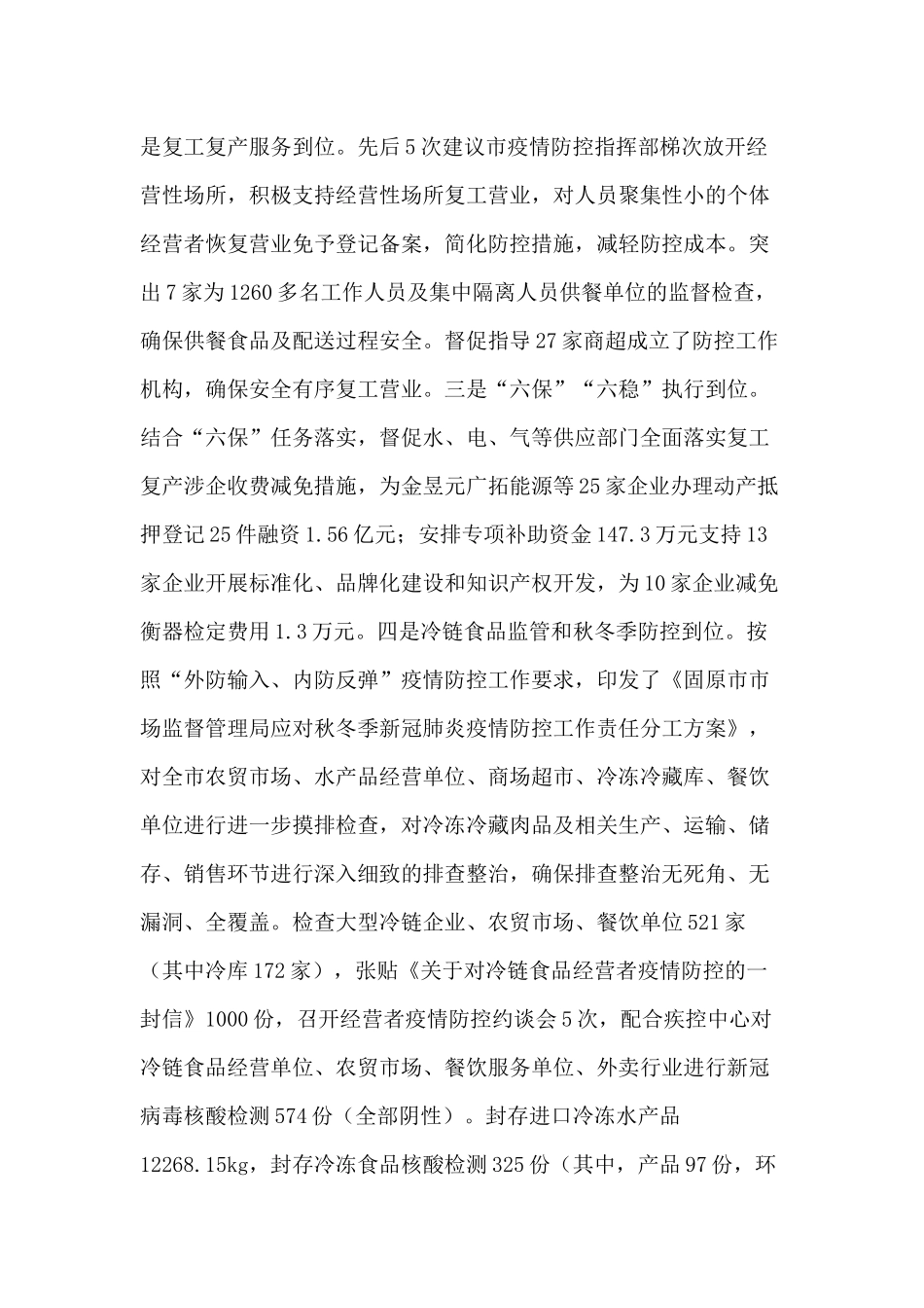2020年市场监督管理局工作总结和2021年工作计划.docx_第2页