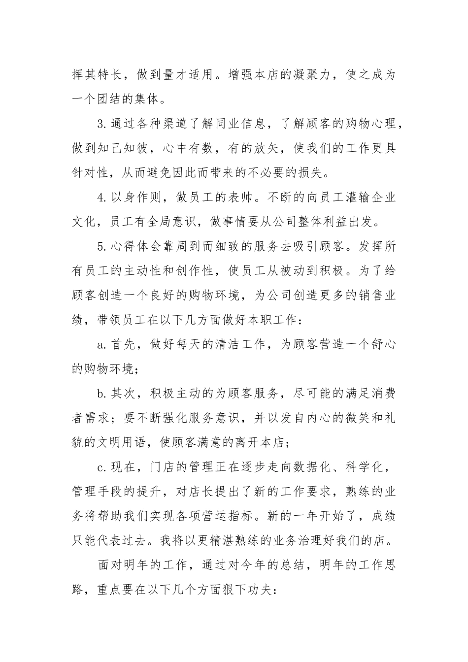 美容店长年终工作总结年终工作总结.docx_第2页