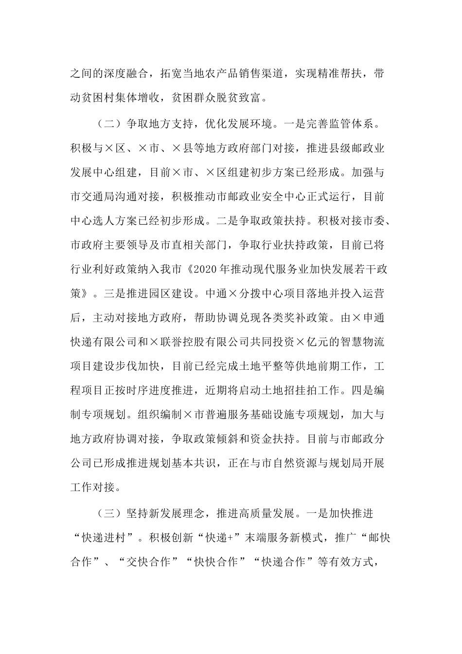 2020年某市邮政管理局工作总结和2021年工作计划.docx_第2页
