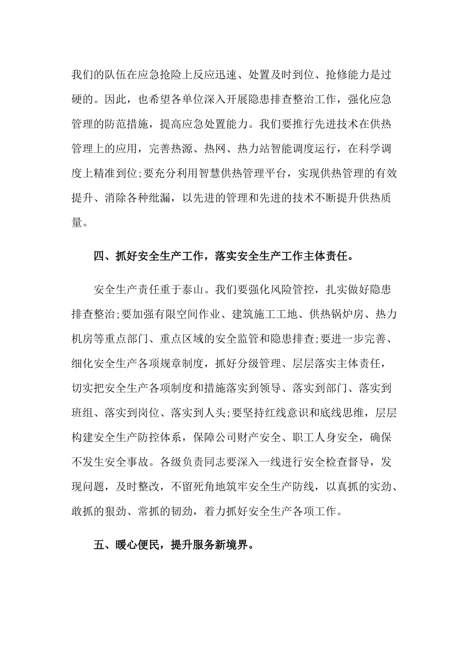 2020年在城市供热保障动员大会讲话稿和在城市基层党建座谈会对部分履新街道党工委副书记讲话稿合编.docx_第3页