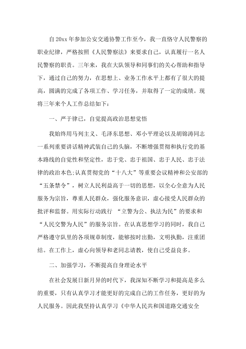 4篇安全管制个人年度总结.docx_第2页
