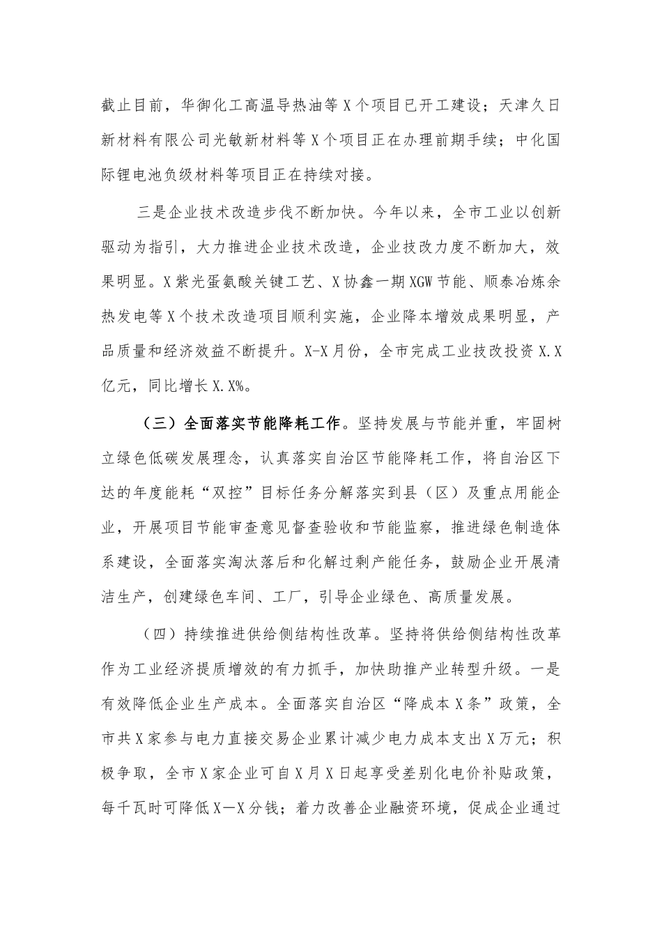 工信局2021年总结汇报6.docx_第2页