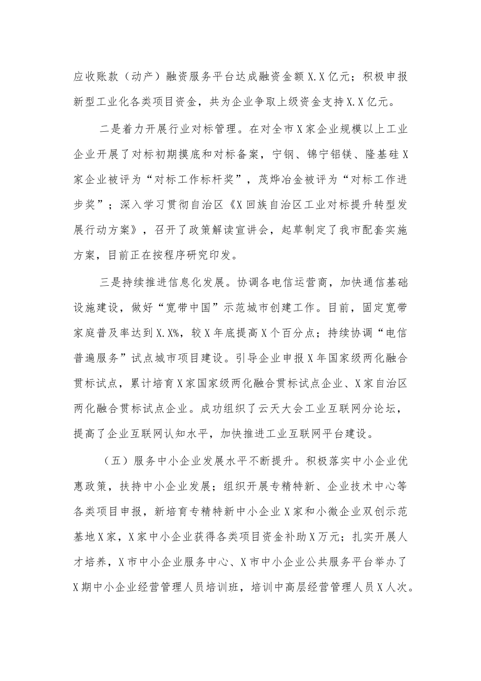 工信局2021年总结汇报6.docx_第3页