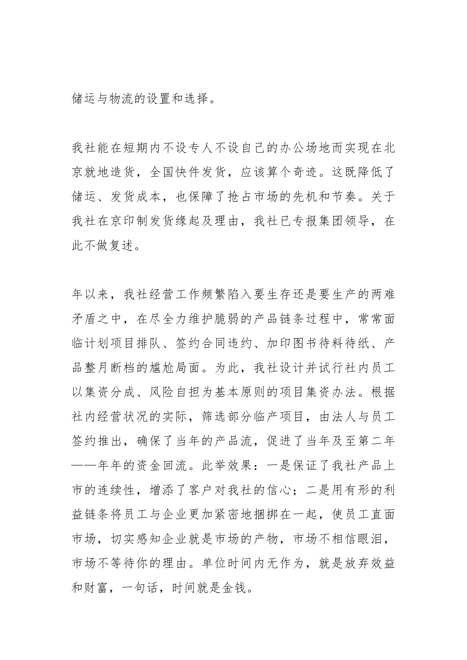 报社副总编辑年终工作总结.docx_第2页